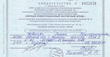 Первый инвенстиционный ваучерныйфонд г москва стремянный переулок 28