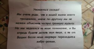 Куда обращаться если у соседей громко играет музыка ночью