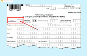 Как в 2020 году подать уточненную декларацию 3-ндфл за 2017 год