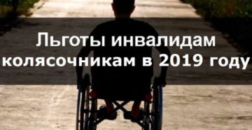 Льготы работающим инвалидам 2 группы в 2020 году последние новости Льготы работающим инвалидам 2 группы в 2020 году последние новости
