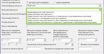 3-ндфл за 2020 год код признака налогоплательщика при общедолевой собственности