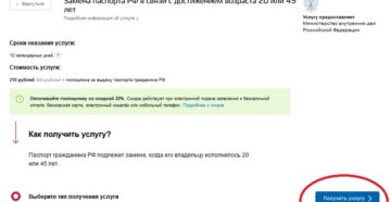 Замена паспорта в 45 лет сроки замены и штраф за просрочку в 2020 году