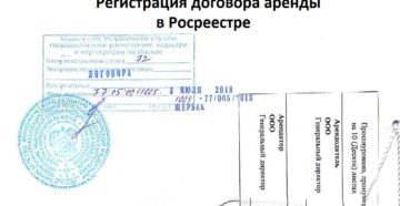 Регистрация договора аренды нежилого помещения в росреестре 2020 зачем нужен регистрационный номер