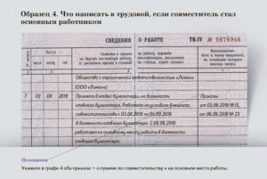 Иностранец по совместительству