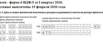 6 ндфл 2020 как быть с копейками