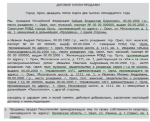 Образец договора купл — продажи по материнскому капиталу в 2020г