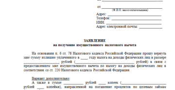 Заявление на возврат ндфл по процентам по ипотеке образец 2020