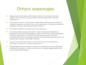 Дополнительный отпуск инвалидам 3 группы в казахстане 2020 год