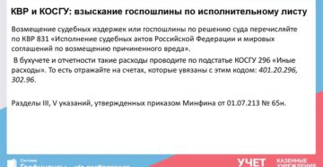 Как оплатить госпошлину юридическим лицам квр и косгу 2020 Как оплатить госпошлину юридическим лицам квр и косгу 2020