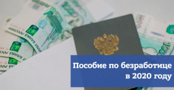 Выплаты по безработице на бирже труда в 2020 в перми Выплаты по безработице на бирже труда в 2020 в перми
