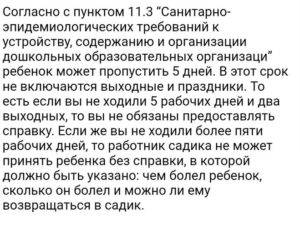 Закон о посещении сада без справки 3 дня