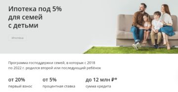 Ипотека для многодетной семьи в 2020 году в москве сбербанк Ипотека для многодетной семьи в 2020 году в москве сбербанк