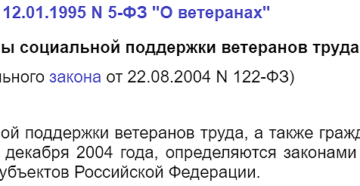 Статья 22 федерального закона о ветеранах труда льготы 2020 Статья 22 федерального закона о ветеранах труда льготы 2020