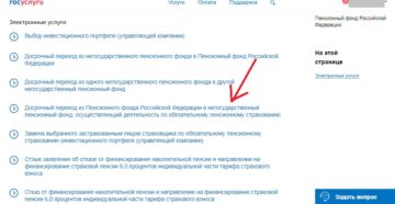 Как перейти из одного нпф в другой в 2020 году через госуслуги Как перейти из одного нпф в другой в 2020 году через госуслуги