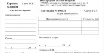 Образец бланка строгой отчетности для ип в 2020 году с отрывной частью скачать Образец бланка строгой отчетности для ип в 2020 году с отрывной частью скачать