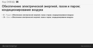 Оквэд торговля электрооборудованием Оквэд торговля электрооборудованием