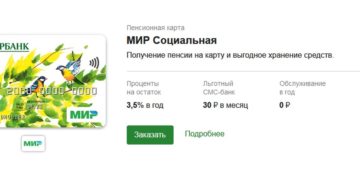 Заказать пенсионную карту сбербанка Заказать пенсионную карту сбербанка