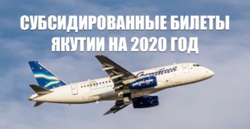 Авиабилеты чита москва 2020 года