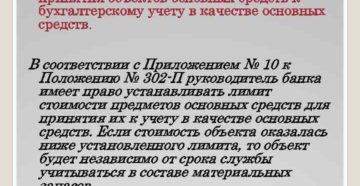 Лимит стоимости основных средств в 2020 году в бухгалтерском учете