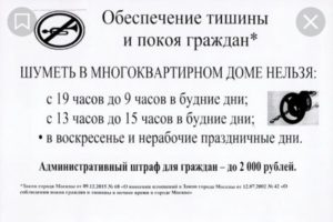 Режим тишины в новосибирске в многоквартирном доме 2020