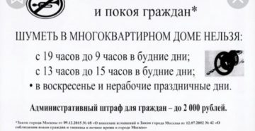 Режим тишины в новосибирске в многоквартирном доме 2020 Режим тишины в новосибирске в многоквартирном доме 2020