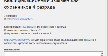Переодическая проверка охранника 4 разряда 2020 года с изменениями и дополнениями Переодическая проверка охранника 4 разряда 2020 года с изменениями и дополнениями