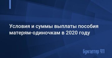 Выплаты матери одиночке в 2020 году нижегородская область Выплаты матери одиночке в 2020 году нижегородская область