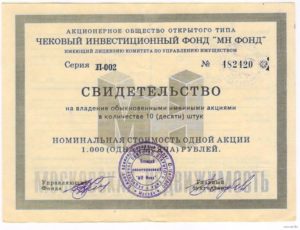 Ао чековый инвестиционный фонд мн фонд 1994