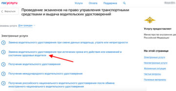 Замена прав по истечении срока в москве в 2020 году Замена прав по истечении срока в москве в 2020 году