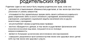 Лишение матери родительских прав в пользу отца Лишение матери родительских прав в пользу отца