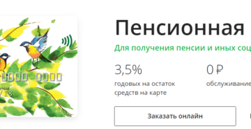 Пенсионная карта мир сбербанка начисление процентов Пенсионная карта мир сбербанка начисление процентов