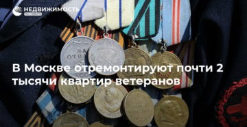 Москва левобережный квартиры для военных пенсионеров в 2020 году