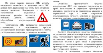 Обязанности сотрудника гибдд при остановке транспортного средства 2020