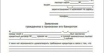 Заявление кредитора о признании гражданина банкротом образец 2020