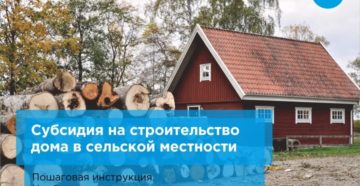 Закон о субсидии на постройку дома
