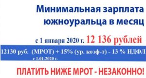 Мрот 2020 кемеровская область