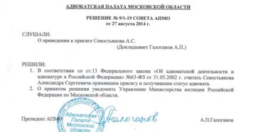 Вступительный взнос в адвокатскую палату москвы 2020 Вступительный взнос в адвокатскую палату москвы 2020