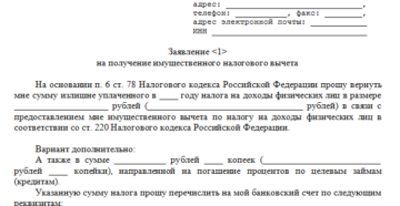 Бланк заявления на возврат налога при покупке квартиры для сдачи в налоговую