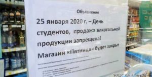 Дни запрет продажи алкоголя в 2020 году в спб