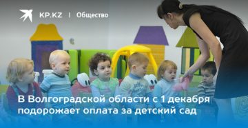 Льготы в оплате за садик в волгоградской области в 2020году Льготы в оплате за садик в волгоградской области в 2020году
