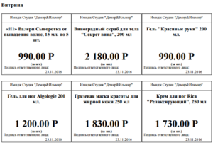 Образец ценника в 2020 году