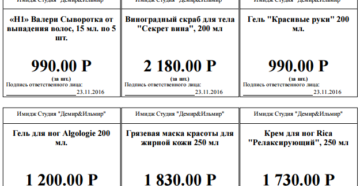Образец ценника в 2020 году Образец ценника в 2020 году